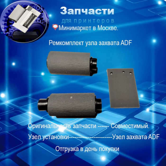 Ремкомплект узла захвата ADF canon MF-419