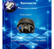 RM1-4426- Ролик захвата  бумаги из лотка для HP CLJ CP1215