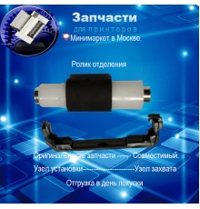 RM1-4425-Ролик отделения  для HP  CP1215