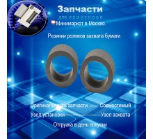 RM2-2516/RM2-2517- Комплект резинок роликов захвата на hp m15/m28