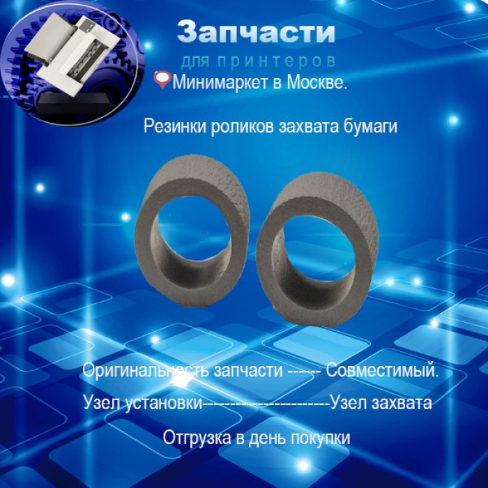 RM2-2516/RM2-2517- Комплект резинок роликов захвата на hp m15/m28