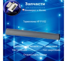 Термопленка для HP LJ P1102