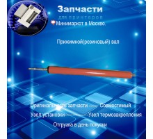 RC1-3685 Резиновый вал для HP  P2035 