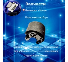 302M294200 Ролик подачи в сборе для Kyocera FS 1025