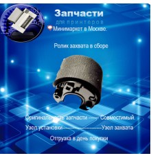 302M294200 Ролик подачи в сборе для Kyocera FS 1025