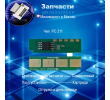 Чип для картриджа PC-211