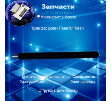  Трансфер ролик (Transfer Roller) Samsung SCX 4200