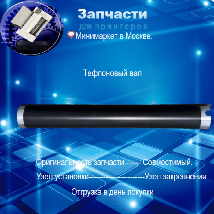 JC66-00601A - Тефлоновый вал  для Samsung SCX 4200 