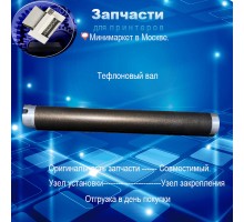 JC66-03089A Тефлоновый вал  для Samsung  ML-2160 