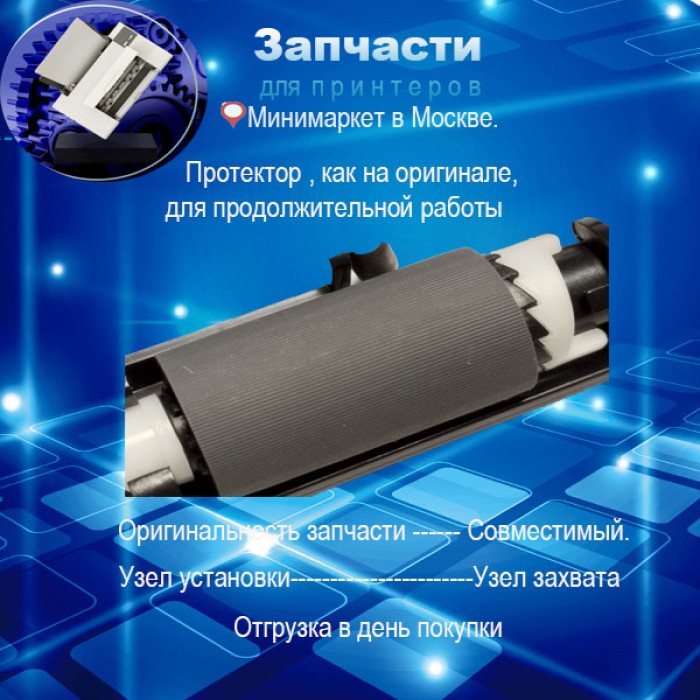 JC93-00525A - Узел захвата бумаги Samsung ML-2160