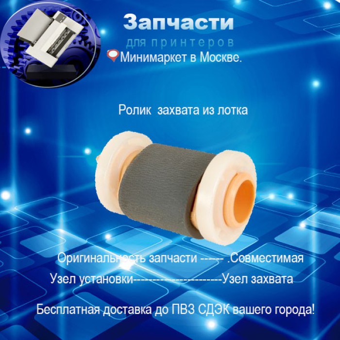 JC90-00932A Ролик захвата бумаги из кассеты Samsung ML-3050