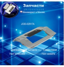 JC63-02917A площадка  отделения Samsung M4020